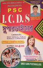 West Bengal Public Service Commission - I.C.D.S Supervisor guide book with Previous Five Years Question Papers with solution - Retail Maharaj