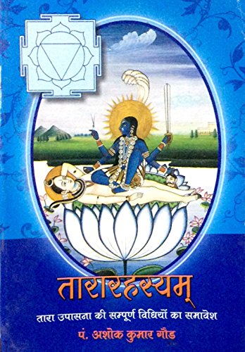 Tararahasyam [Hindi] By A K Gaur - Retail Maharaj