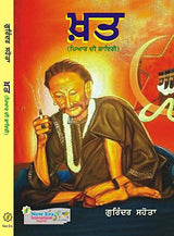 Khat (Pyar Di Shayari) Punjabi