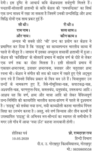 SHRADHA KE PHOOL [Hardcover] Mr BHIM PRASAD PRAJAPATI