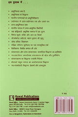 Adhunikta, Uttar-Adhunikta Avam Nav-Samajshastriya Sidhant (Modernity, Post-Modernity And Neo-Sociological Theories)