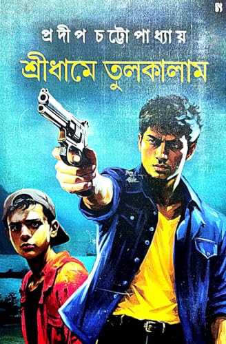 Shreedhame Tulkalam (Bengali Version) - Retail Maharaj