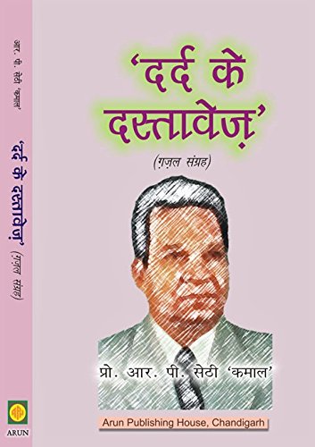 Dard Ke Dastavej (Hindi Gazals)