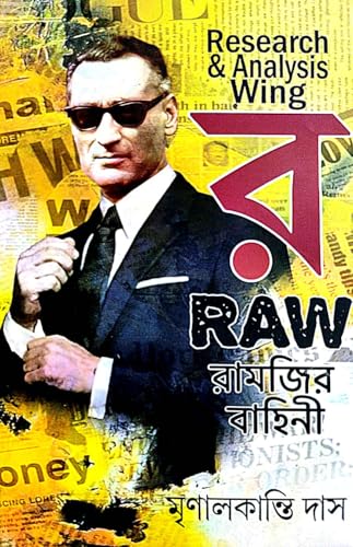 Raw Ramjir Bahini (Bengali Version)