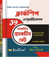 PSC Clerkship Examination 39 Sugestive Practice Set (Bengali Version) - Retail Maharaj