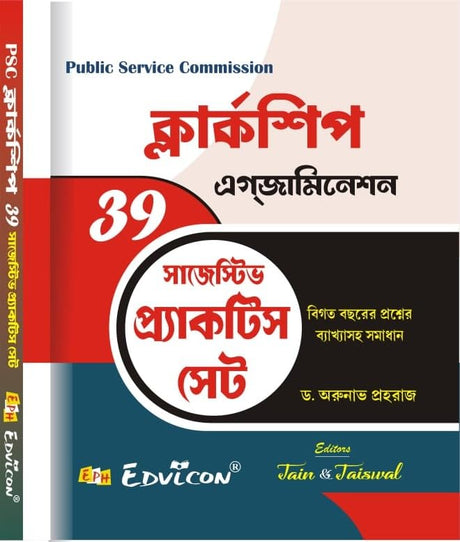 PSC Clerkship Examination 39 Sugestive Practice Set (Bengali Version) - Retail Maharaj