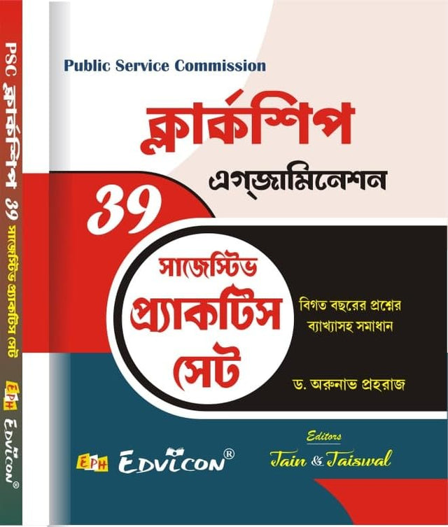 PSC Clerkship Examination 39 Sugestive Practice Set (Bengali Version) - Retail Maharaj