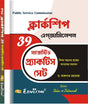 PSC Clerkship Examination 39 Sugestive Practice Set (Bengali Version) - Retail Maharaj