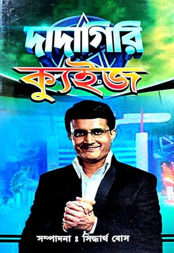 Dada Giri Quiz (Bengali Version) - Retail Maharaj