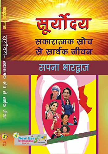 Suryodaya: Sakaratamak Soach Se Sarthak Jeewan (HINDI)