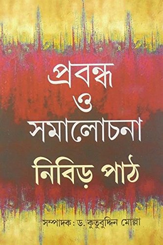 Pryabandhya O Samalachana: Nibir Path - Retail Maharaj