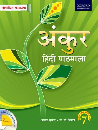 Ankur Hindi Pathmala Class - 7 - Retail Maharaj