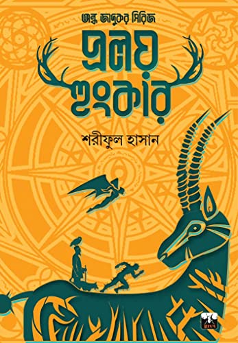 BLIND SORCERER: THE ROAR of the CATACLYSM (Bengali Version)