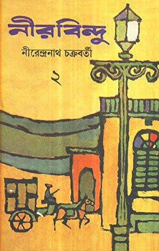 Nirbindu (Vol-2) - Retail Maharaj