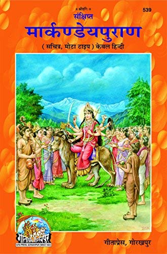 Sankshipt Markandeya Puran (539) [Sachitra, Mota Type, Kewal Hindi] - Retail Maharaj
