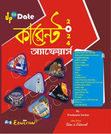 Current affairs 2024 (Bengali Version) - Retail Maharaj