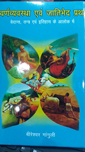 Varna Vyavastha Evam Jaatibhed Pratha - Retail Maharaj
