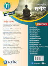 Ucchamadhyamik Darshan-11 (SEM-1) - Retail Maharaj