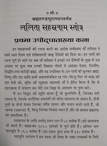 Lalita Sahasranama Hindi Translation ललिता सहस्रनाम हिंदी अनुवाद सहित