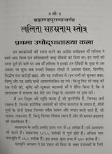 Lalita Sahasranama Hindi Translation ललिता सहस्रनाम हिंदी अनुवाद सहित - Retail Maharaj