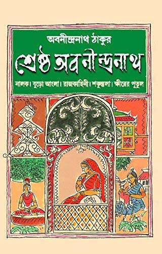 Shrestha Abanindranath [Hardcover] Abanindranath Thakur