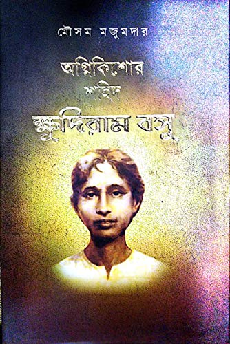 Agnikishor Sahid Khudiram Bose - Retail Maharaj