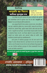 Bhanumati Ka Pitara भानुमति का पिटारा - Retail Maharaj