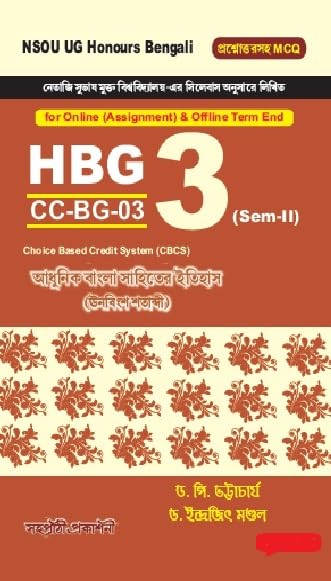 HBG Paper-3 CC-BG-03 (Sem-2) NSOU UG Honours Bengali (Bengali Version) - Retail Maharaj