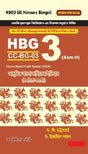 HBG Paper-3 CC-BG-03 (Sem-2) NSOU UG Honours Bengali (Bengali Version) - Retail Maharaj