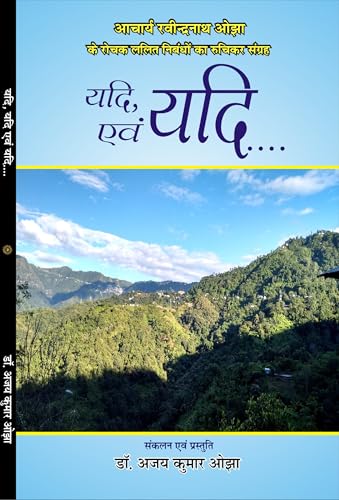 Yadi, Yadi Evam Yadi…. यदि, यदि एवं यदि…..