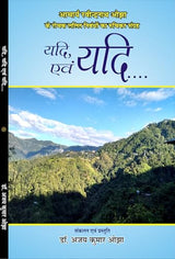 Yadi, Yadi Evam Yadi…. यदि, यदि एवं यदि…..