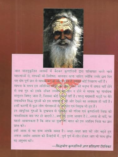 Kundalini Shakti Jagran / कुण्डलिनी शक्ति जागरण एवं षट्चक्र रहस्य - Retail Maharaj