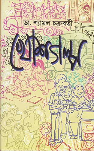 KHOSH GOLPO - Retail Maharaj