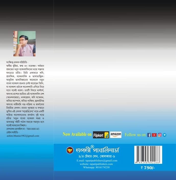 Natun Bangla Byakoron Samogro O Bhashatatyo (Prothom Khondo)(Bengali Version) - Retail Maharaj