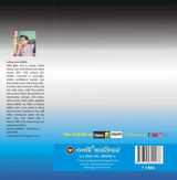 Natun Bangla Byakoron Samogro O Bhashatatyo (Prothom Khondo)(Bengali Version) - Retail Maharaj