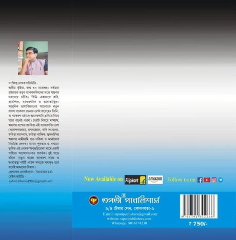 Natun Bangla Byakoron Samogro O Bhashatatyo (Prothom Khondo)(Bengali Version) - Retail Maharaj
