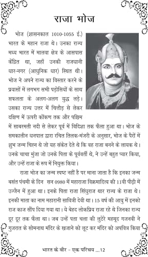 BHARAT KE VEER - EK PARICHAY [Paperback] Mrs Seema Tanwar