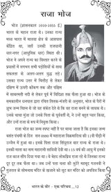 BHARAT KE VEER - EK PARICHAY [Paperback] Mrs Seema Tanwar