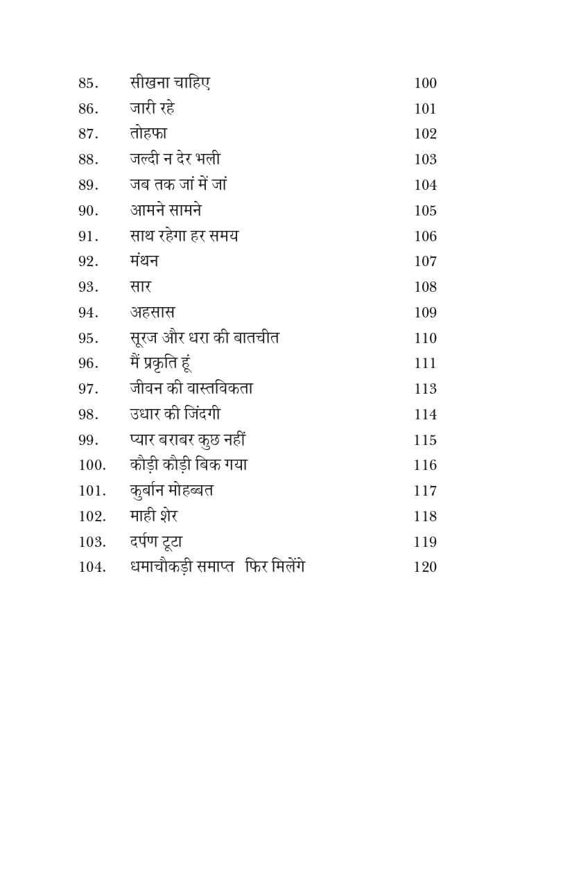 Baatchit बातचीत (काव्य संग्रह)