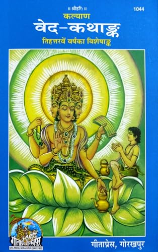 Ved Kathank (1044) [Hindi] - Retail Maharaj