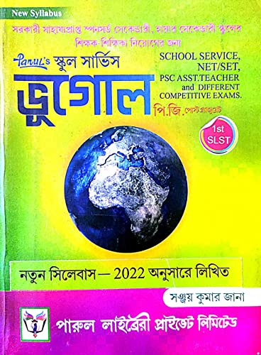 School Service Bhugol 1st SLST 2022 (Bengali Version) - Retail Maharaj
