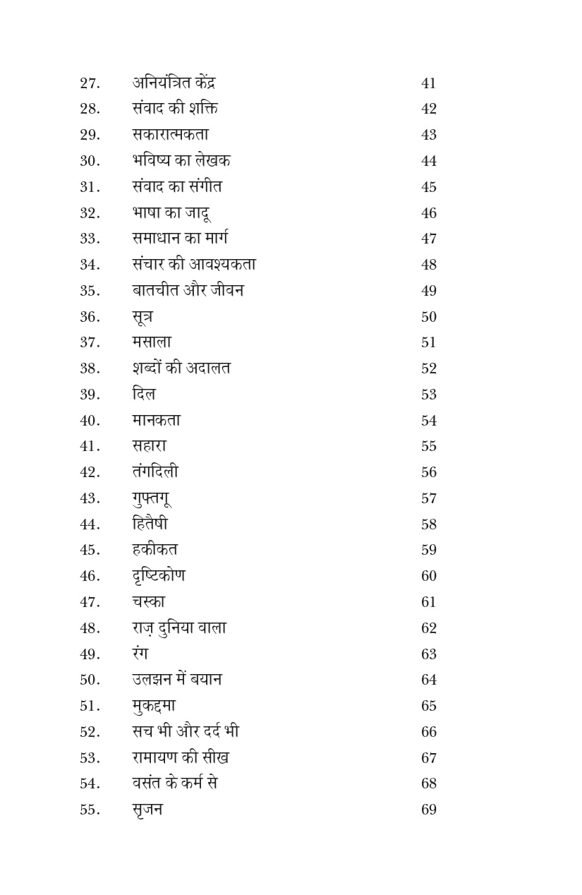Baatchit बातचीत (काव्य संग्रह)