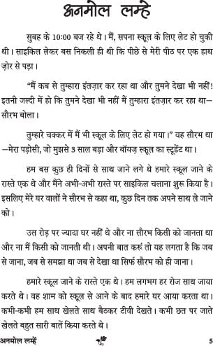 Anmol lamhe अनमोल लम्हें (प्रेम कथा)