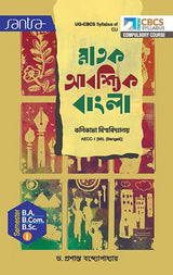 Snatak Aboshik Bangla-SEM-1 - Retail Maharaj