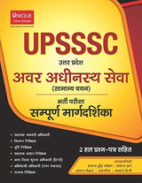 UPSSSC - Lower Subordinate Services Guide