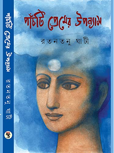 Panchti Premer Upanyas - Retail Maharaj