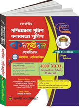 Paschimbanga Police, Kolkata Police Constable Examination (Bengali Version) 9th Edition - Retail Maharaj