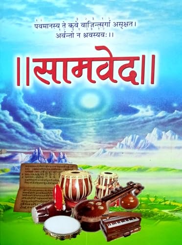 Samved (DPB) [Hindi] - Retail Maharaj