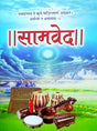 Samved (DPB) [Hindi] - Retail Maharaj