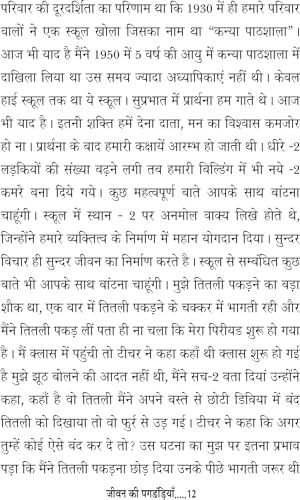 JEEVAN KI PAGDANDIYAN [Paperback] Prof NIRMALA DEVI